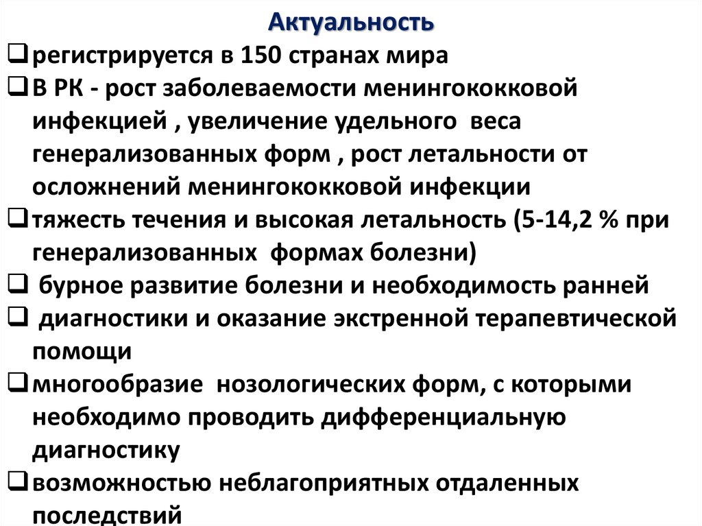 Актуальность