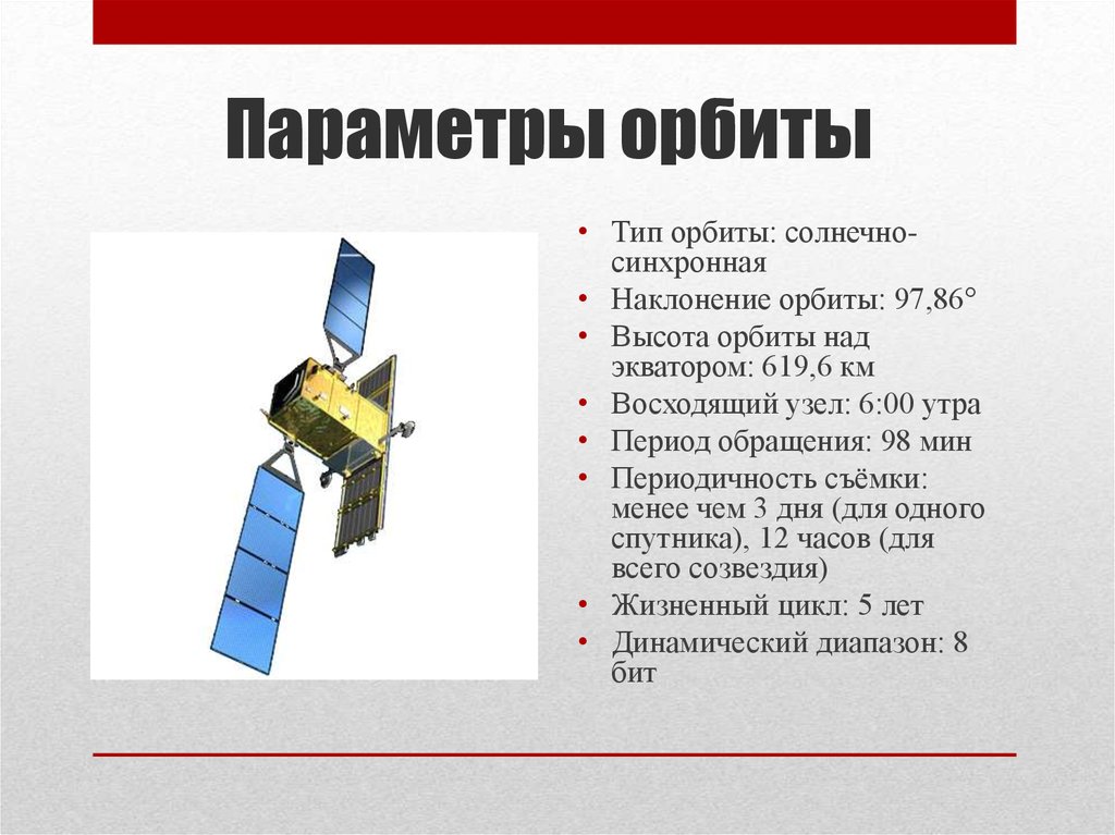 Солнечно синхронная. Солнечно синхронная Орбита. Параметры орбит. Солнечно-синхронные орбиты. Полярная солнечно синхронная Орбита.