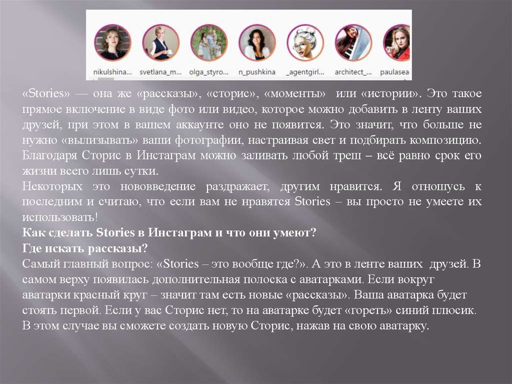 12 Сторис создатели. Создатели бренда 12 сторис. 12 Сторис основатели. Сторис где много текста.