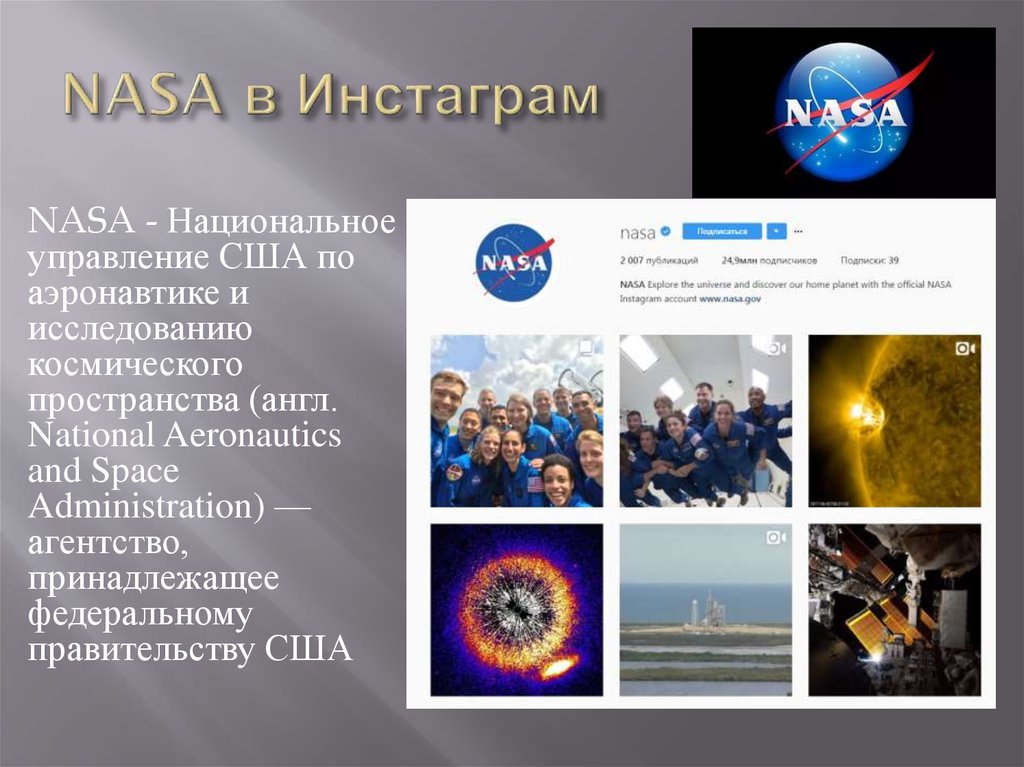 NASA в Инстаграм