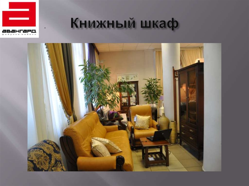 Книжный шкаф