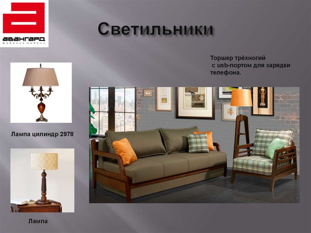 Светильники