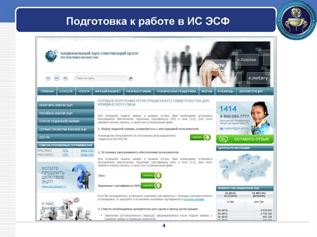 Esf gov kz esf web login. ИС ЭСФ Казахстан.