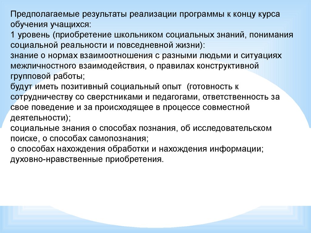 Аттестационная работа. Программа экологического воспитания младших  школьников в рамках внеурочной деятельности «Юный эколог» - презентация  онлайн