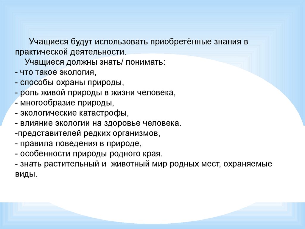 Аттестационная работа. Программа экологического воспитания младших  школьников в рамках внеурочной деятельности «Юный эколог» - презентация  онлайн