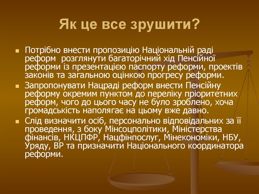 Як це все зрушити?