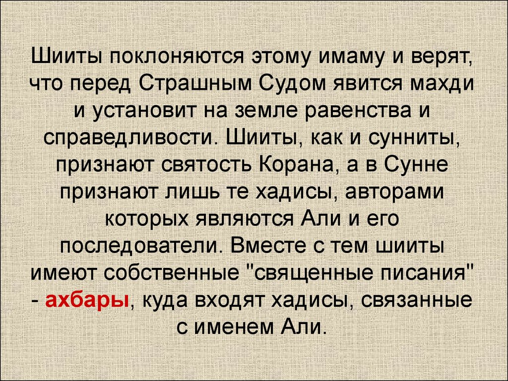 Ветви ислама. Шииты презентация. Шиитский Ислам доклад. Шиизм это кратко. Шииты основные понятия.