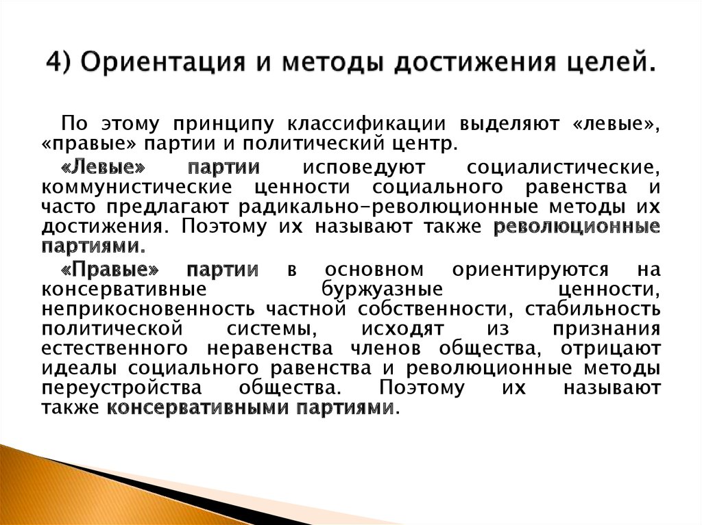 Часто предлагаемый. Способы достижения цели. Методика достижения целей. Методы и средства достижения цели. Национализм способы достижения цели.