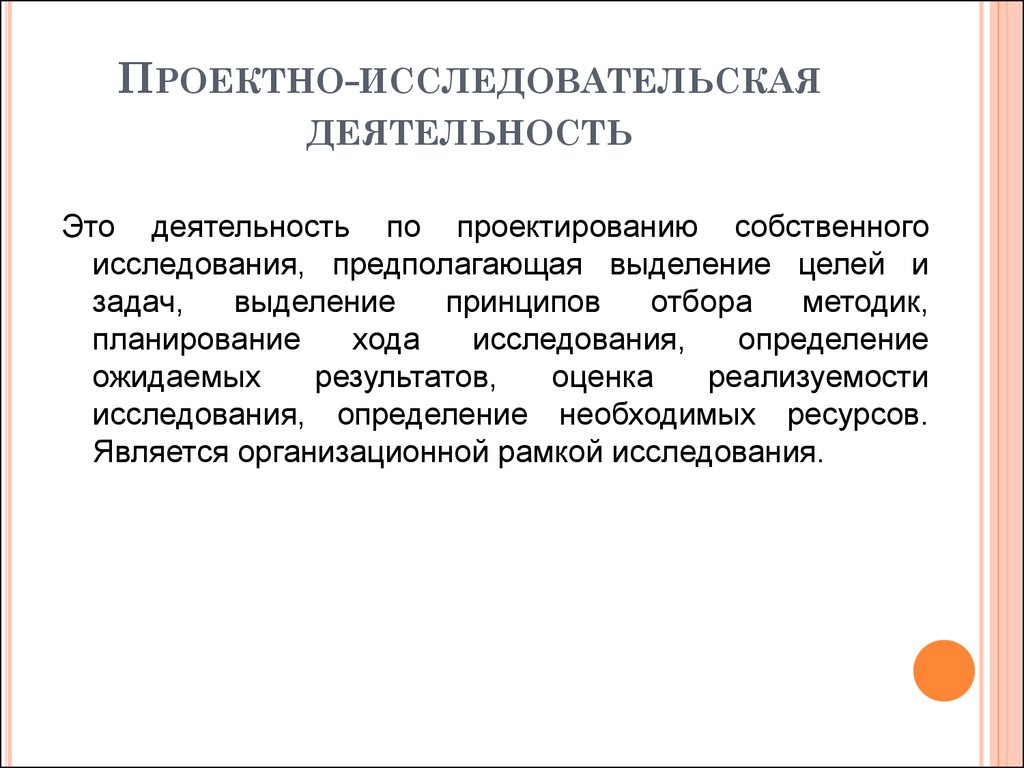 Проект исследовательская деятельность в школе