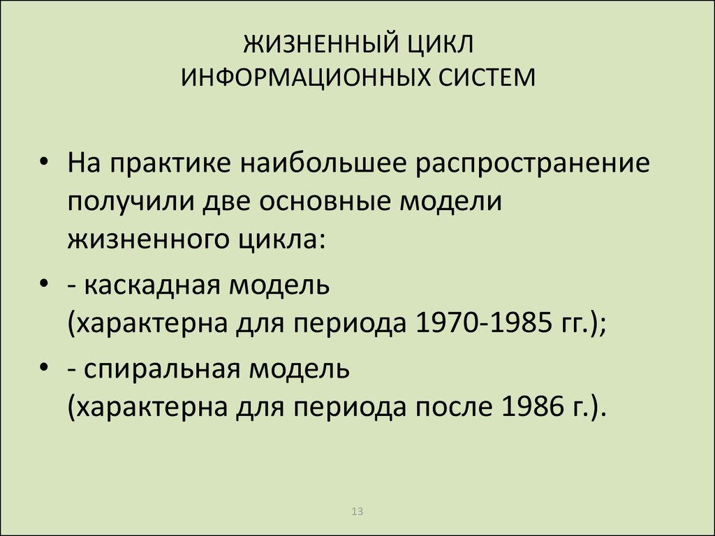 Жизненный цикл ис презентация