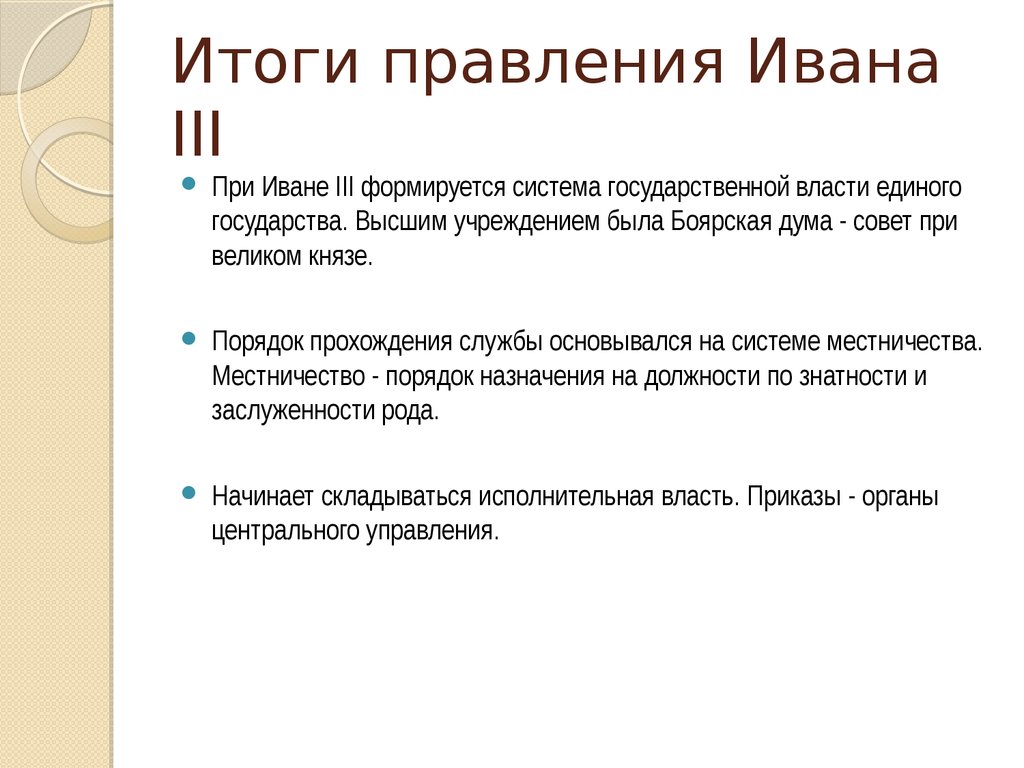 Правление ивана 3 презентация 6 класс