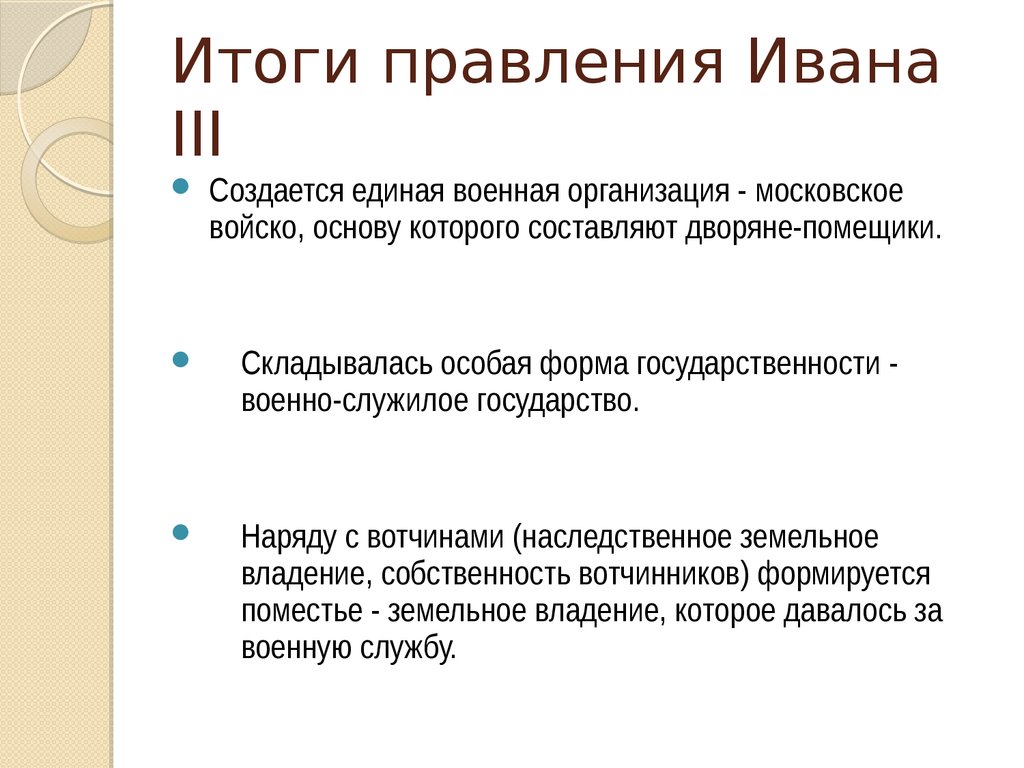 Правление ивана 3 кратко самое главное. Итоги правления Ивана 3 7 класс. Итоги правления Ивана III. Результаты правления Ивана 3. Итоги правления Ивана третьего.