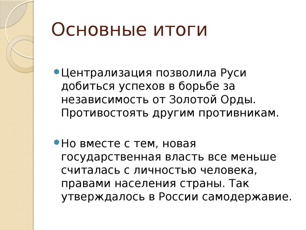 Основные этапы становления российского государства география 8 класс.