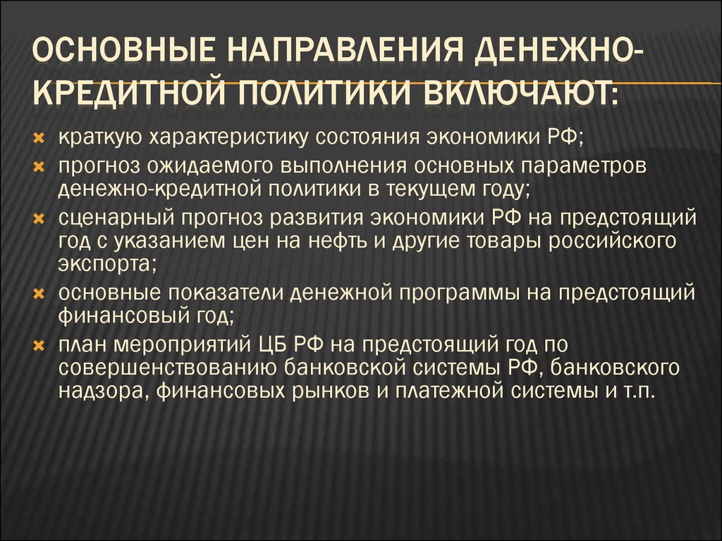 Реферат: Современная финансовая политика России