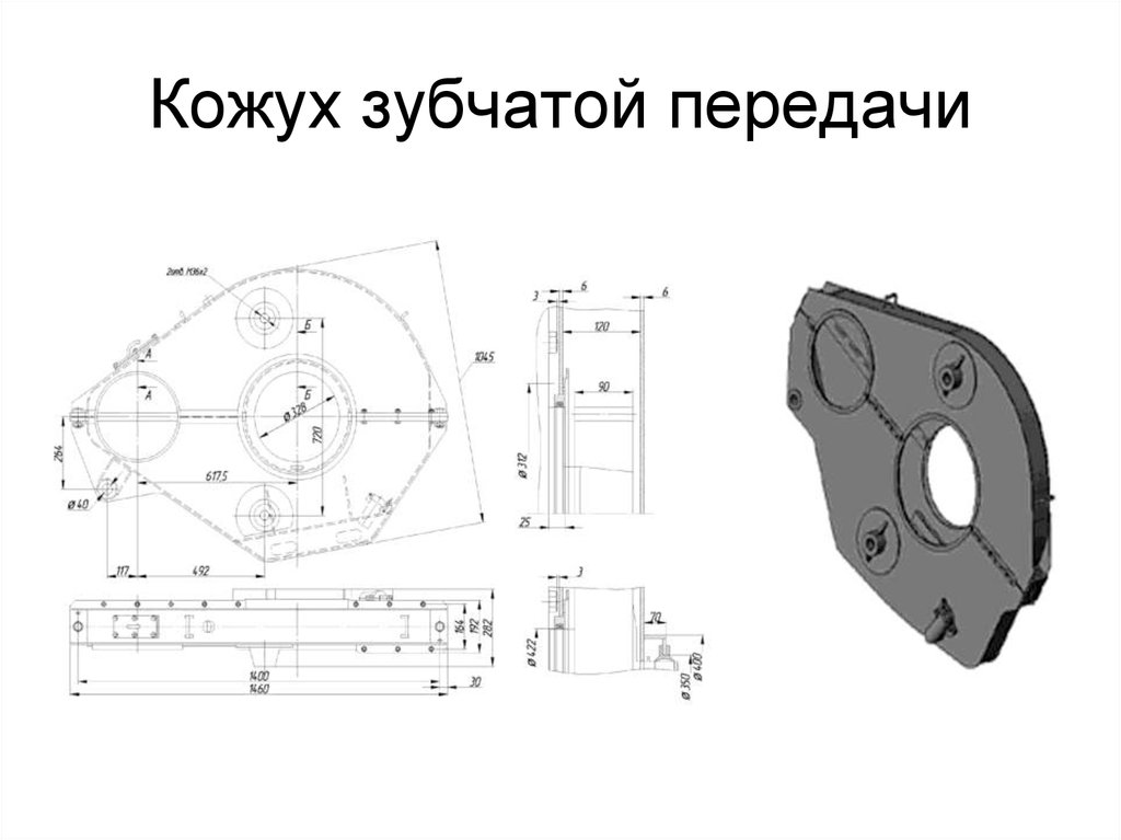 Защитный кожух чертеж