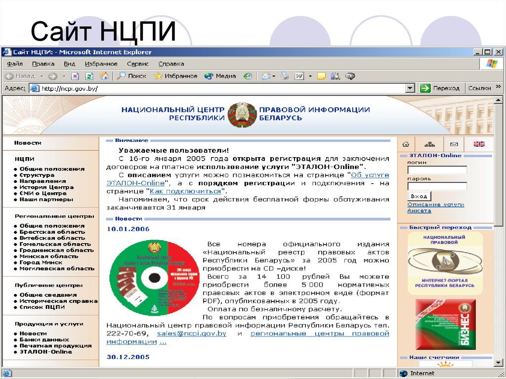 Сайт правовой информации. НЦПИ. НЦПИ это р.