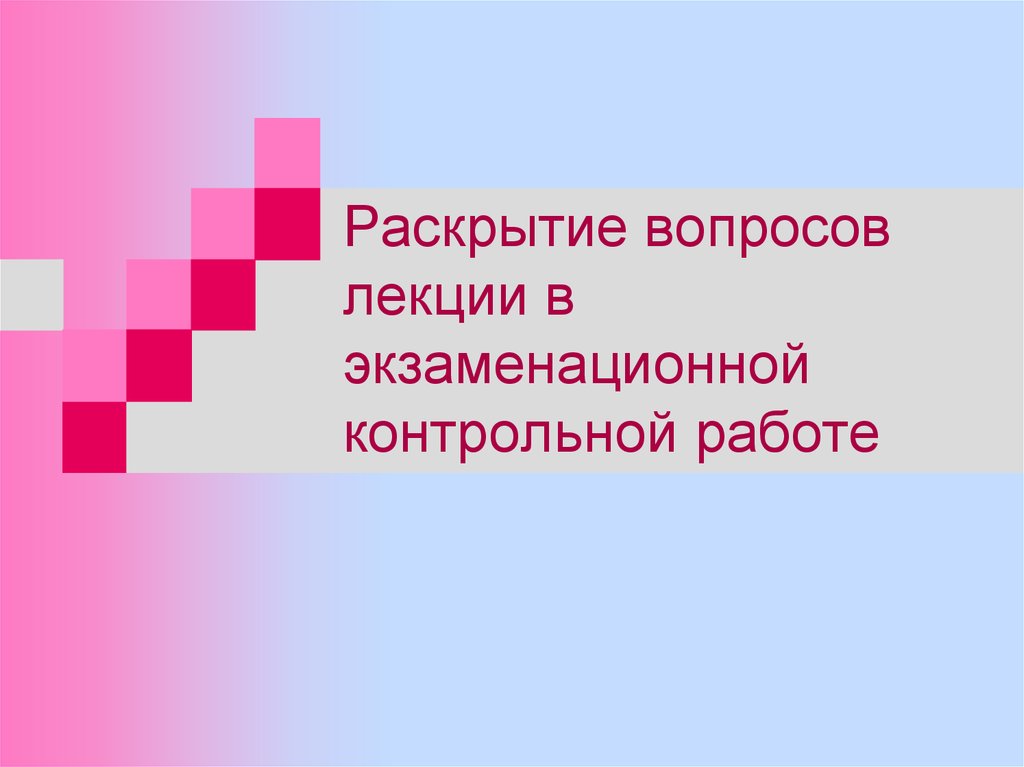 Выберите п. Вопросы раскрытие профессии. Раскрытие вопроса. Раскрывающийся вопрос-ответ. Раскрывающийся вопрос.