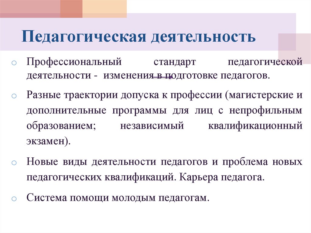 Изменение деятельности