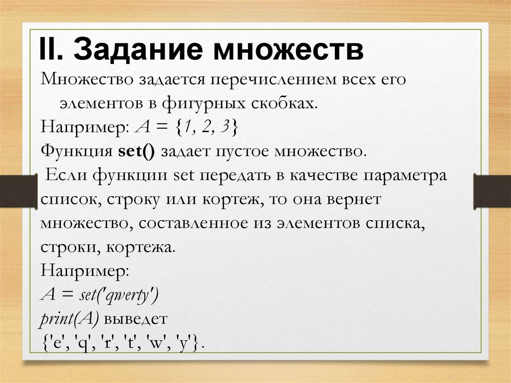 Задайте перечислением элементов. Задать множество перечислением. Множество в фигурных скобках. Фигурные скобки в математике. Задайте перечислением элементов множество.