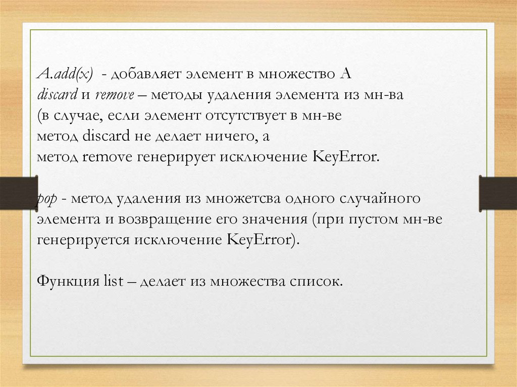 Чем отличаются методы remove и discard