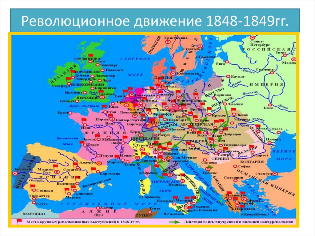 Контурная карта революция 1848 1849 гг в европе