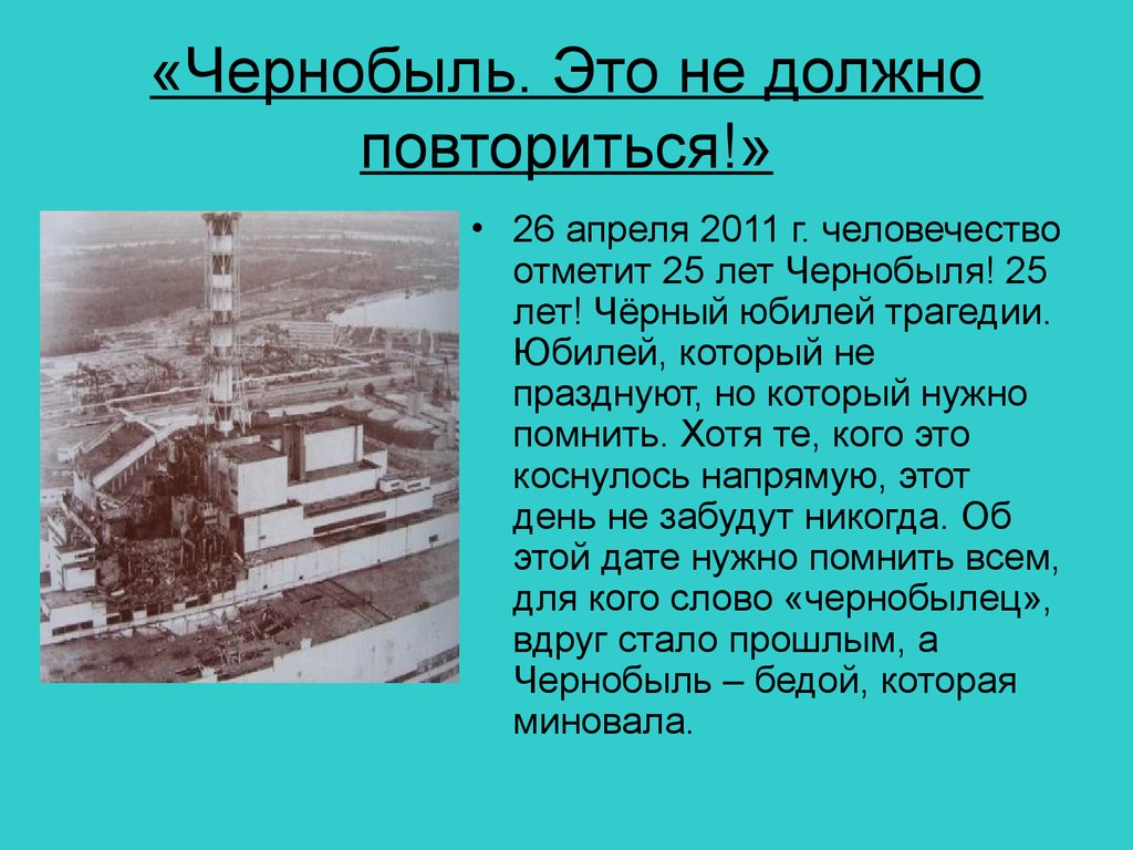 Почему был чернобыль. ЧАЭС 26.04.1986. 26 Апреля ЧАЭС. Чернобыль 25 апреля 1986.