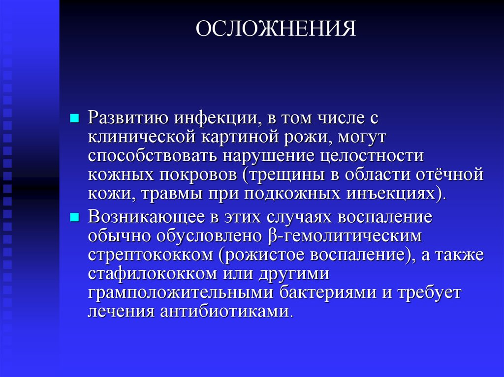Клиническая картина рожи