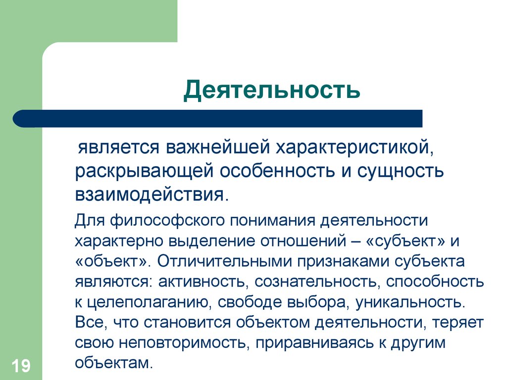 Сущность взаимодействия это. Сущность сотрудничества. Педагогическое взаимодействие как Базовая категория педагогики. Сущность взаимодействия. Раскройте суть взаимодействия и взаимокомпенсации способностей..