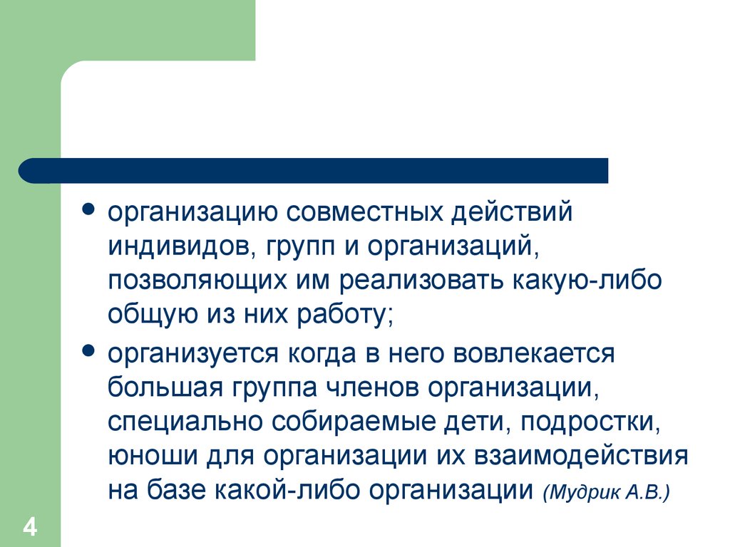 Совместные действия. Организация действий. Участник совместных действий. Индивиды действуют совместно. Совместные действия товарищей.