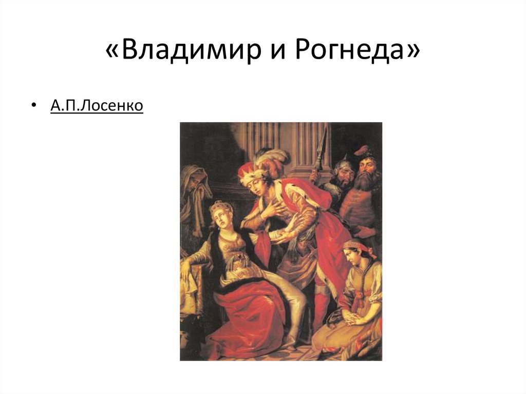 Антон павлович лосенко картины самые известные