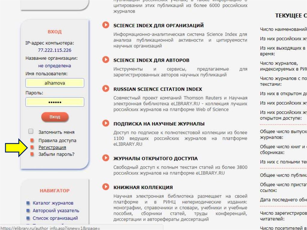 Rsci список журналов 2023. Elibrary пароль и логин.