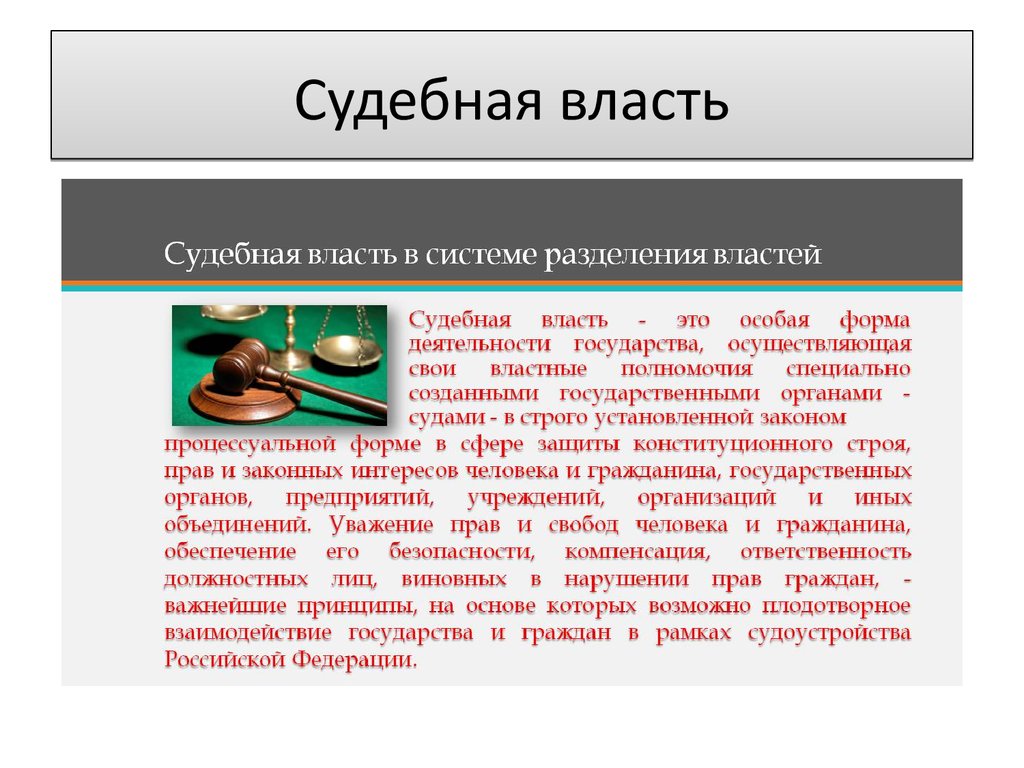 Судебная власть. Деление судебной власти. Полномочия судебной власти. Судебная власть Севастополя. Обязанности судебной власти.