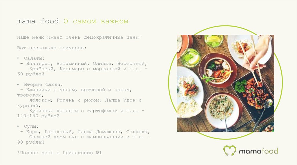 Mamas food. Food mama. Меню в кафе примеры салатов витаминный.