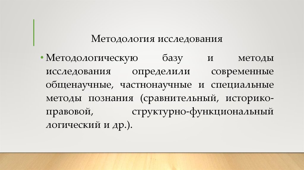 Историко сравнительный метод. Общенаучные и частнонаучные методы исследования коммуникации.