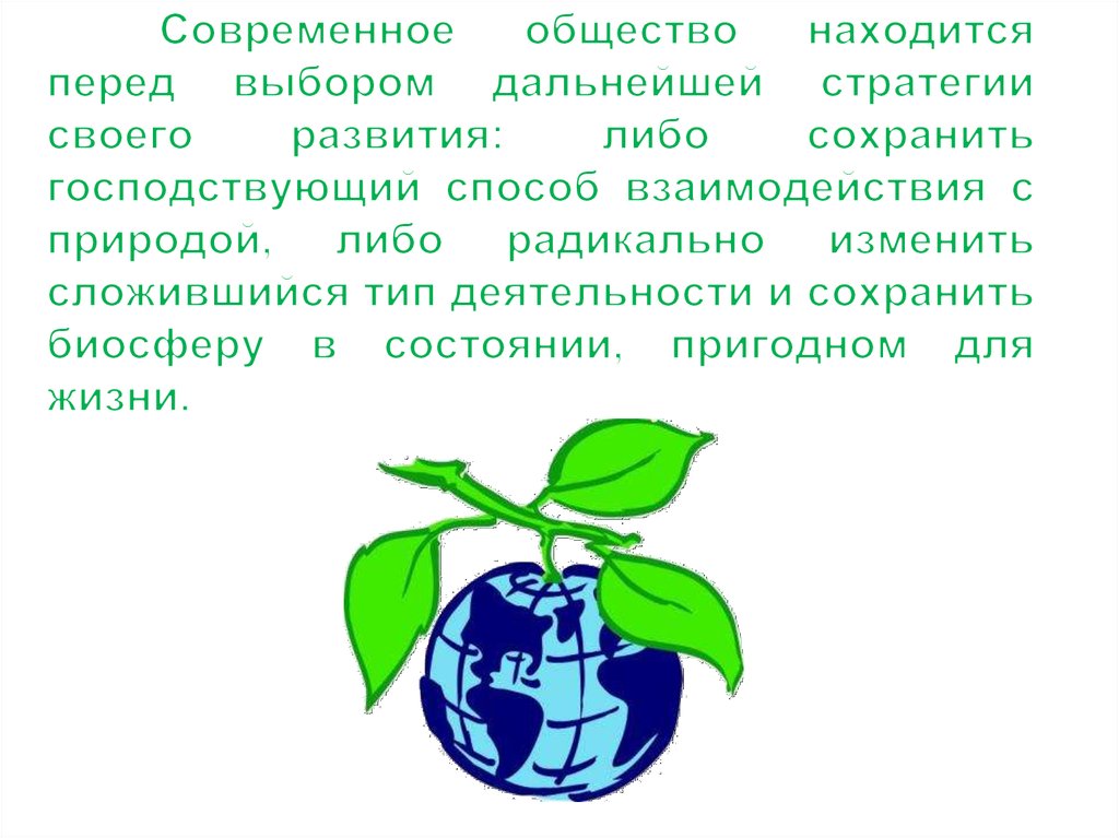 Экологическая культура природы. Экология культуры. Презентация по теме экологическая культура. Экологическая культура личности. Экологическая культура человека презентация.