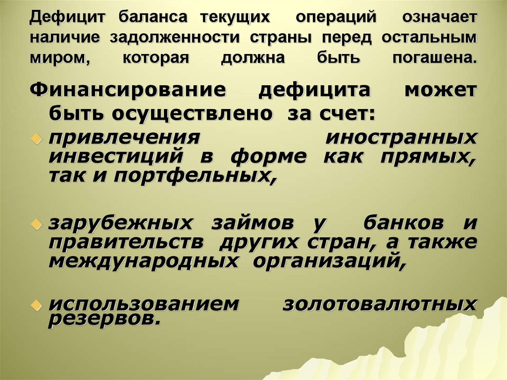 Торговый баланс это. Что такое дефицит торгового баланса страны. Дефицит баланса текущих операций. Дефицит платежного баланса страны. Дефицит торгового баланса формула.