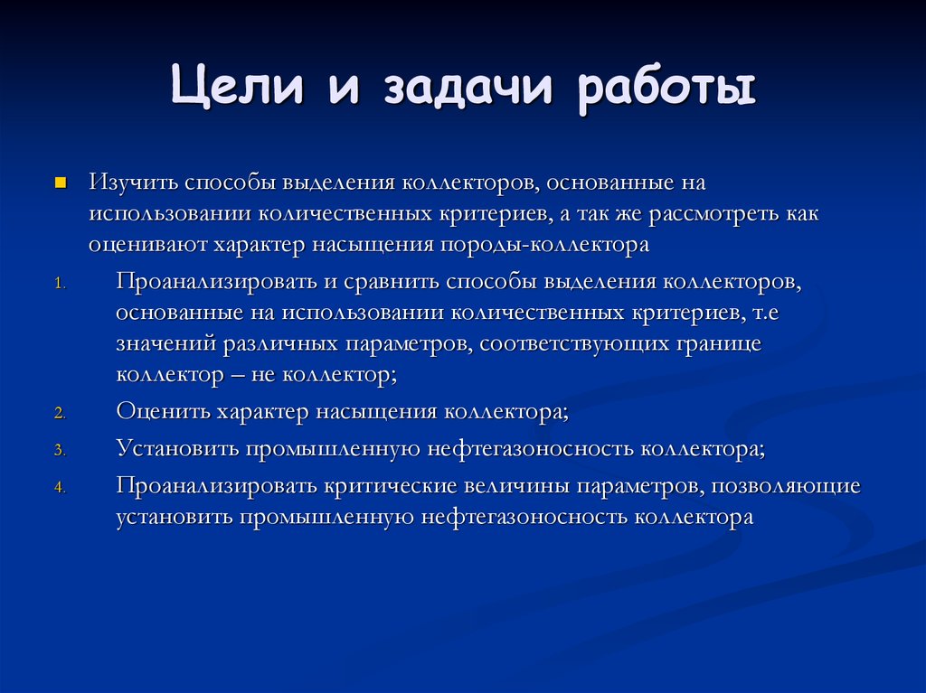 Оценить характер. Способ выделения цели. Косвенные количественные критерии выделения коллекторов. Критерии выделения коллекторов. Определение насыщения коллекторов.