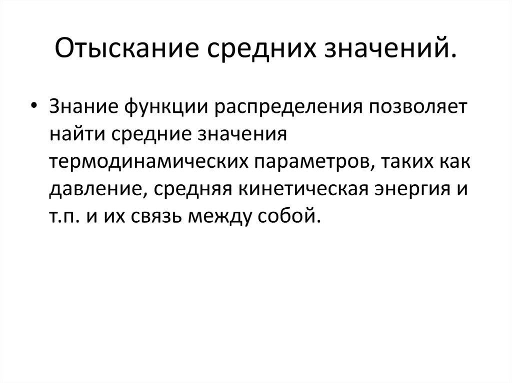Отыскание средних значений.