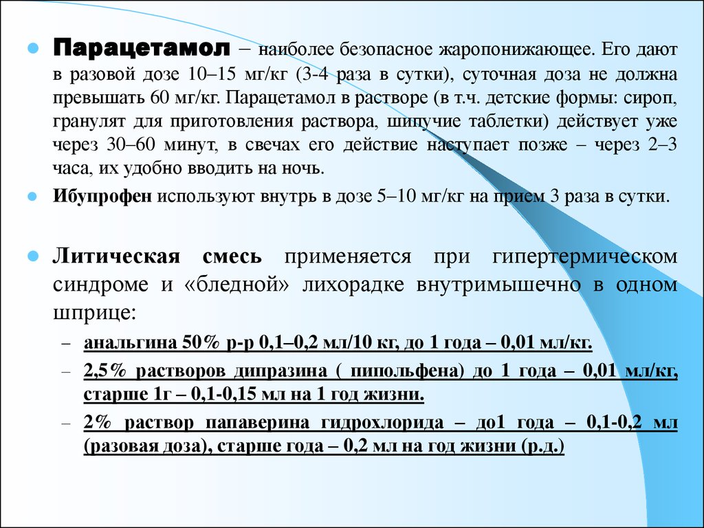 Литическая смесь для детей в таблетках. Доза литической смеси для детей. Литическая смесь для детей дозировка 4 года. Литическая смесь для детей дозировка 1 год.