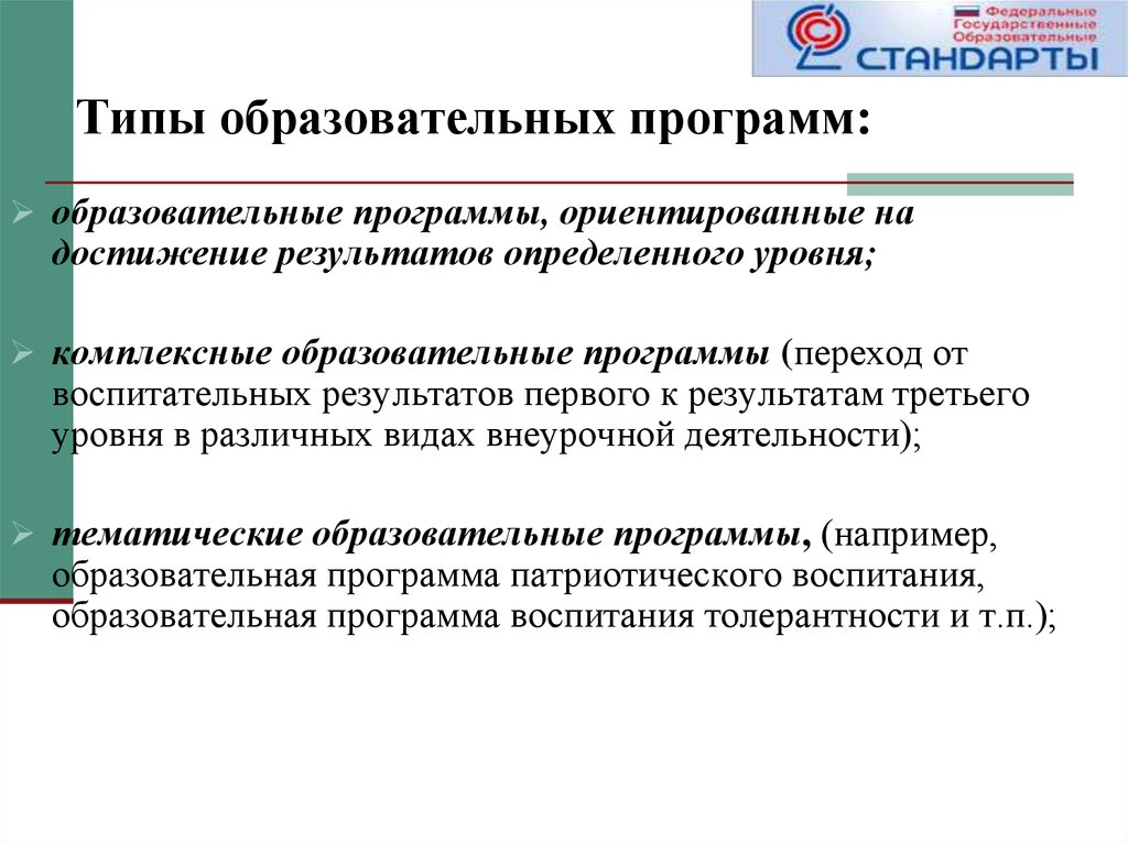 Виды образовательных программ. Типы образовательных программ. Типы общеобразовательных программ. Виды образовательных программ таблица. Типы педагогических программ.