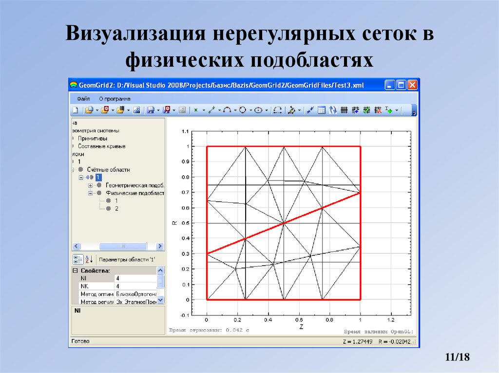 Визуализация нерегулярных сеток в физических подобластях