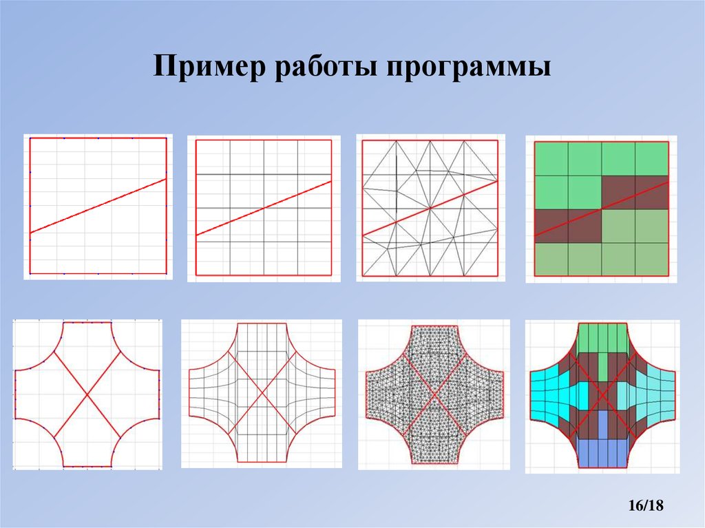 Пример работы программы
