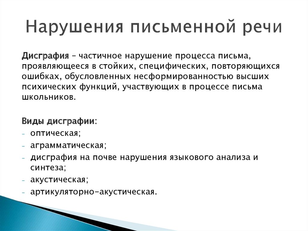 Презентация на тему речь по биологии 9 класс