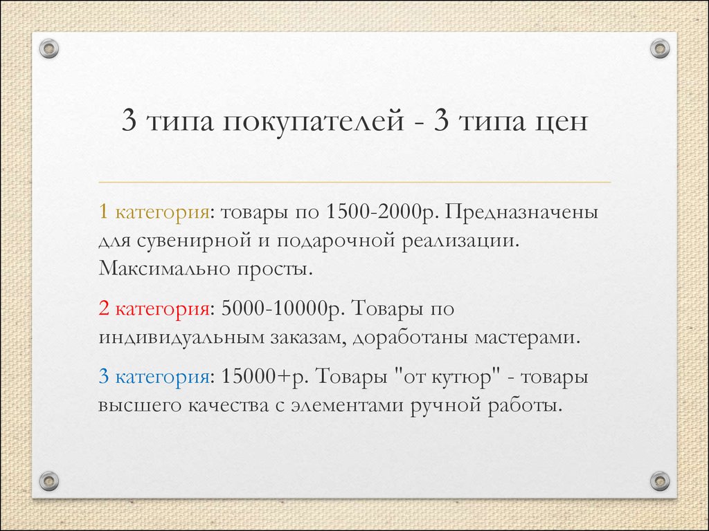 3 типа покупателей