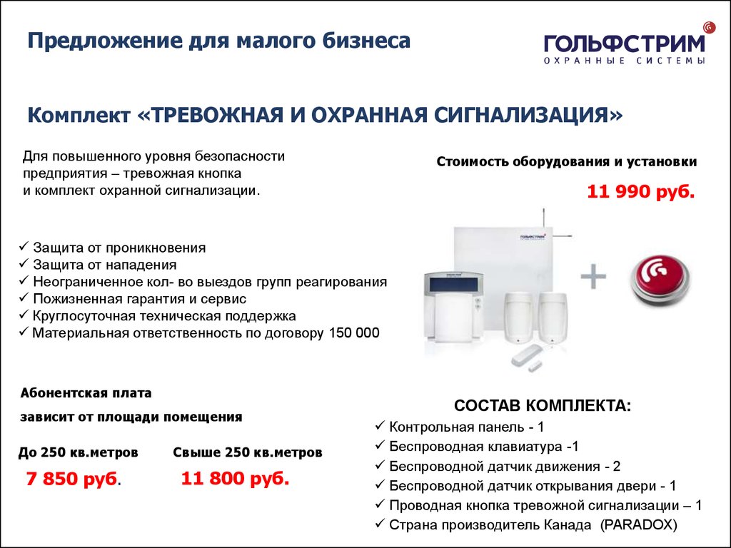 Гольфстрим - безопасность бизнеса - презентация онлайн