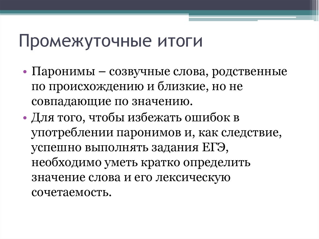 Паронимы и парономазы презентация