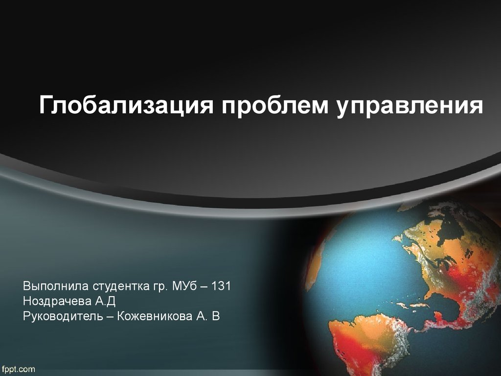 Проблемы глобализации. Глобализация в менеджменте это. Глобализация в спорте презентация. Цели глобализации.