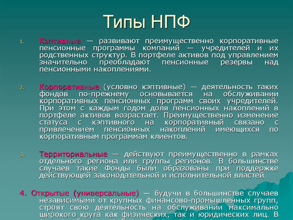 Презентация частные пенсионные фонды