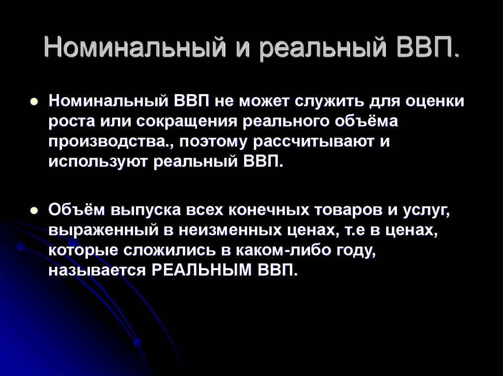 Показатель реального ввп