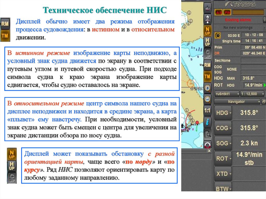 Несколько режимов. Истинное и относительное движение судов. Режим отображения Спутник. Показать событие в режиме отображения год.